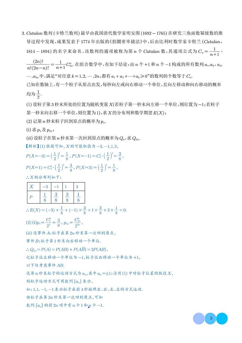 卡特兰数 解析版第3页