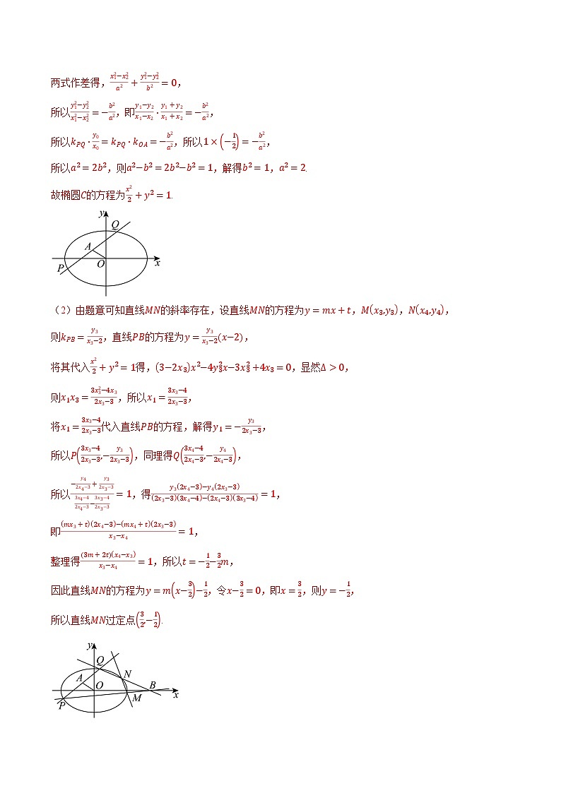 重难点33 圆锥曲线中的定点、定值、定直线问题(举一反三)(新高考专用)(含答案) 2025年高考数学一轮复习专练(新高考专用)03