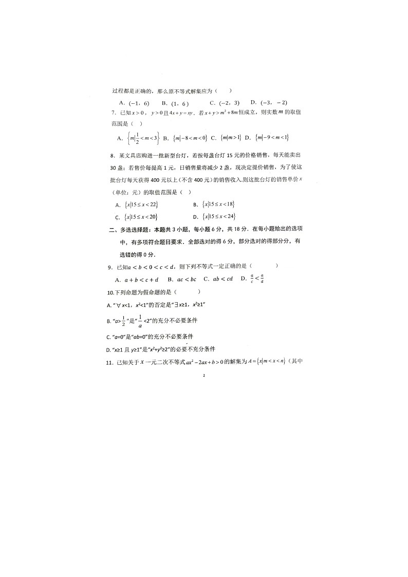 河南省驻马店市新蔡县第一高级中学2024-2025学年高一上学期十月份半月考数学试卷第2页