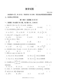 北京市海淀区2024-2025学年高三上学期10月考试数学试卷