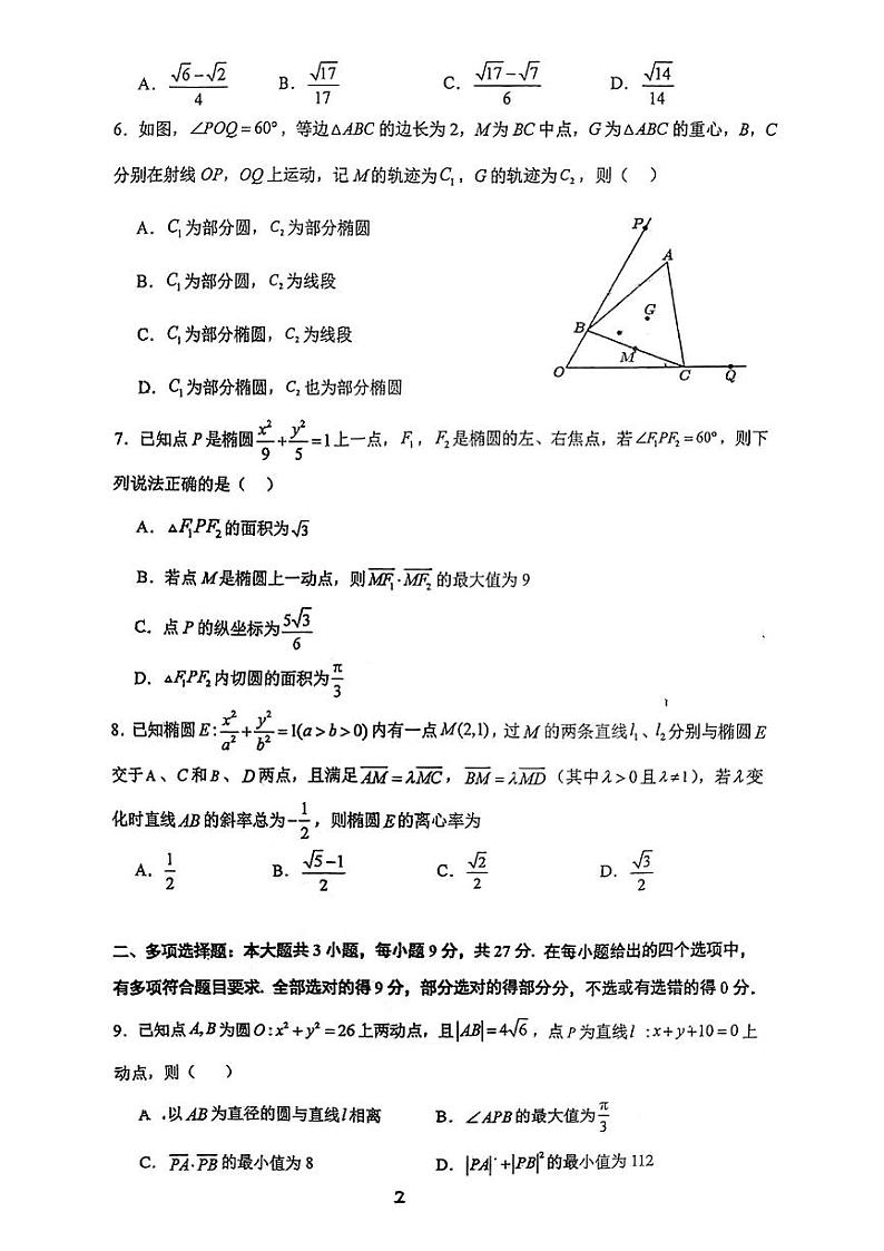 江苏省南京外国语学校2024-2025学年高二上学期10月学情调研测试数学试题第2页