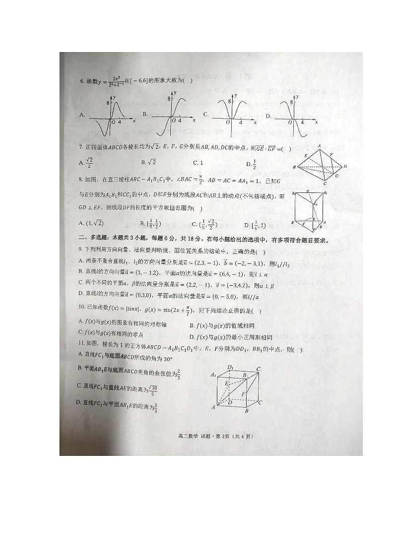 广西壮族自治区南宁市沛鸿民族中学2024-2025学年高二上学期10月月考数学试题第2页