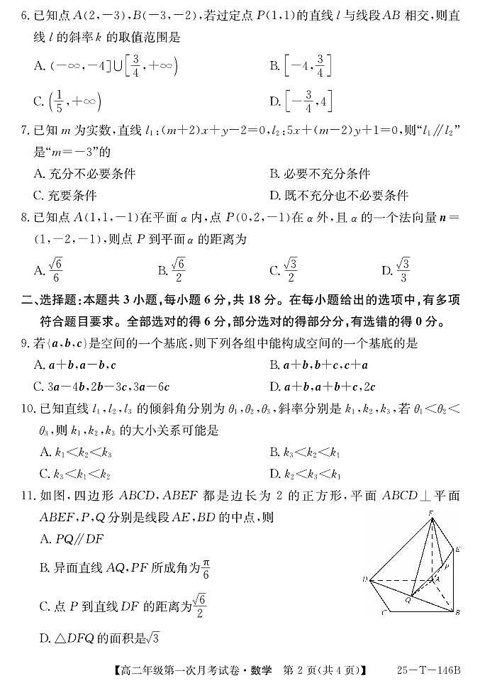 安徽省亳州市涡阳县蔚华中学2024-2025学年高二上学期10月月考数学试题第2页