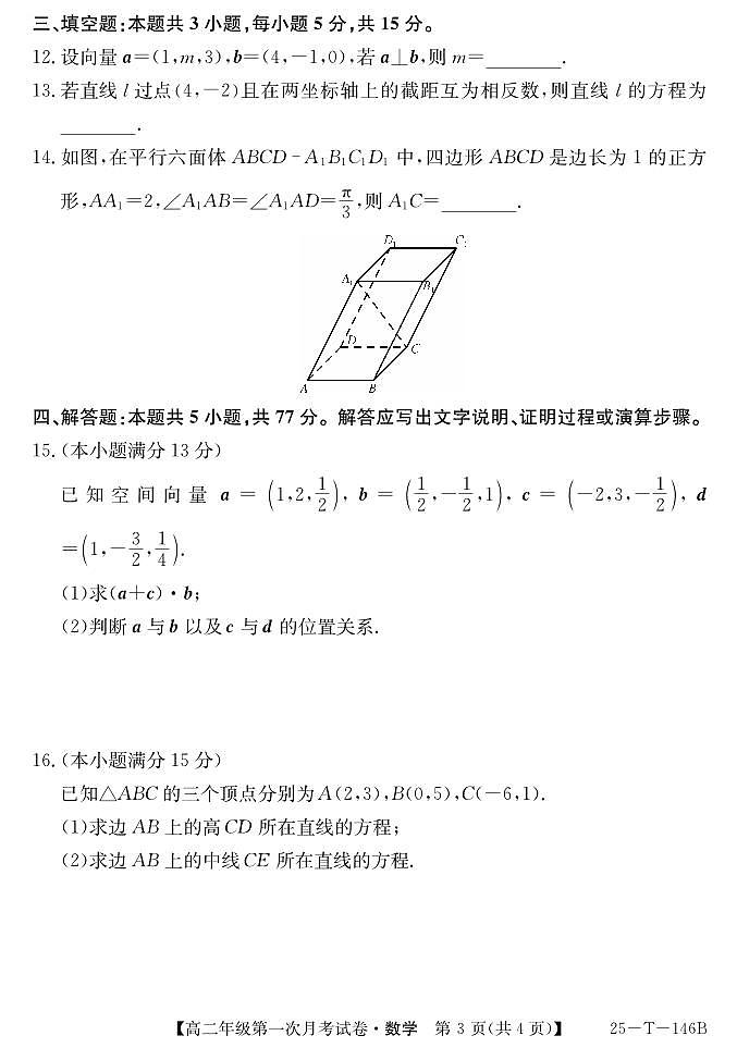 安徽省亳州市涡阳县蔚华中学2024-2025学年高二上学期10月月考数学试题第3页