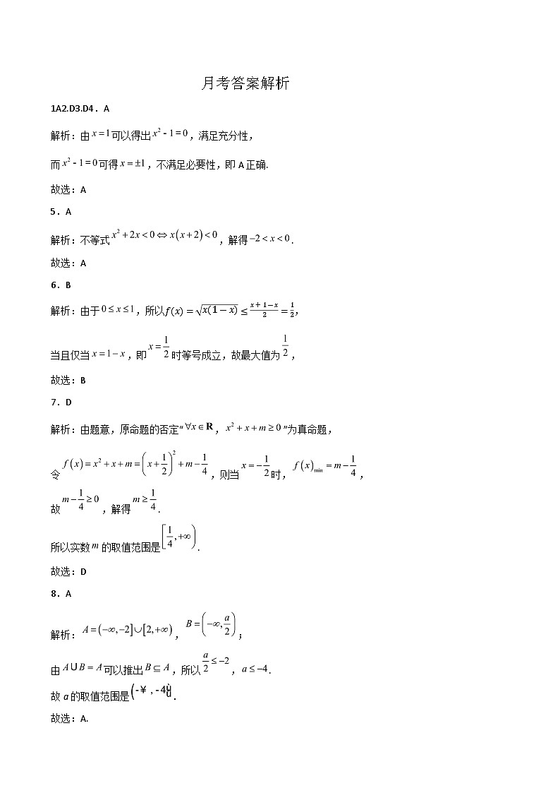 福建省福州超德中学2024-2025学年高一上学期10月月考数学试卷01