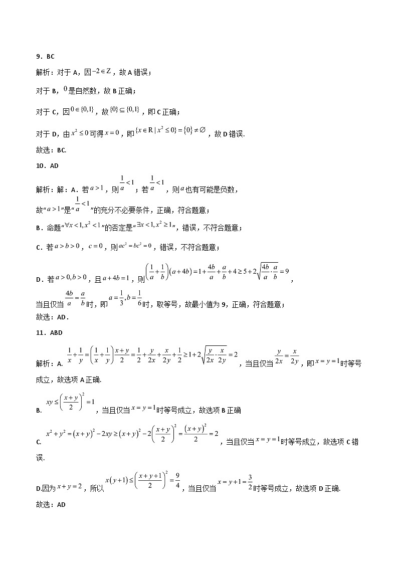 福建省福州超德中学2024-2025学年高一上学期10月月考数学试卷02