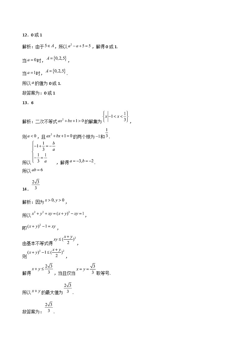 福建省福州超德中学2024-2025学年高一上学期10月月考数学试卷03