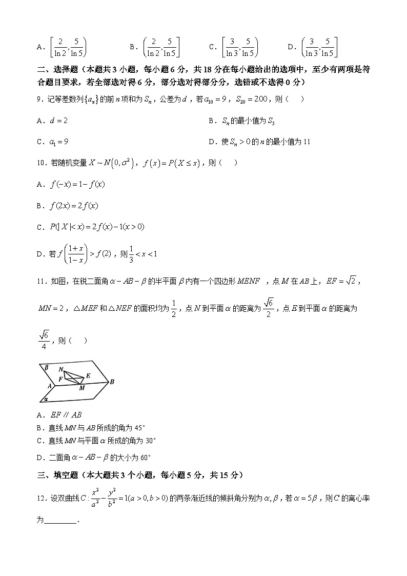 湖南省长沙市第一中学2025届高三上学期月考(二)数学试卷第2页
