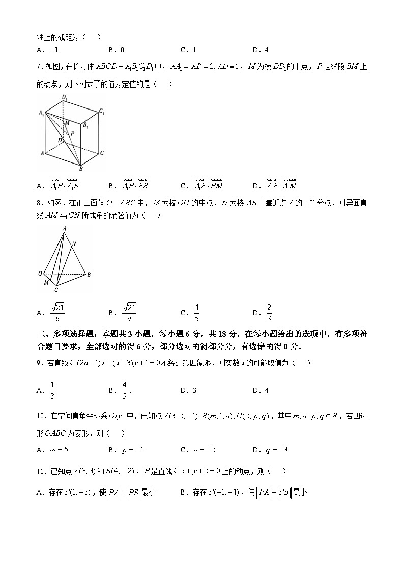 河南省周口市部分学校2024-2025学年高二上学期阶段性测试(一)(10月)数学试题(无答案)02