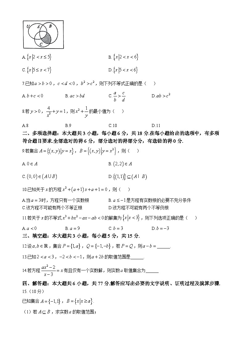 浙江省强基联盟2024-2025学年高一上学期10月联考数学试题第2页