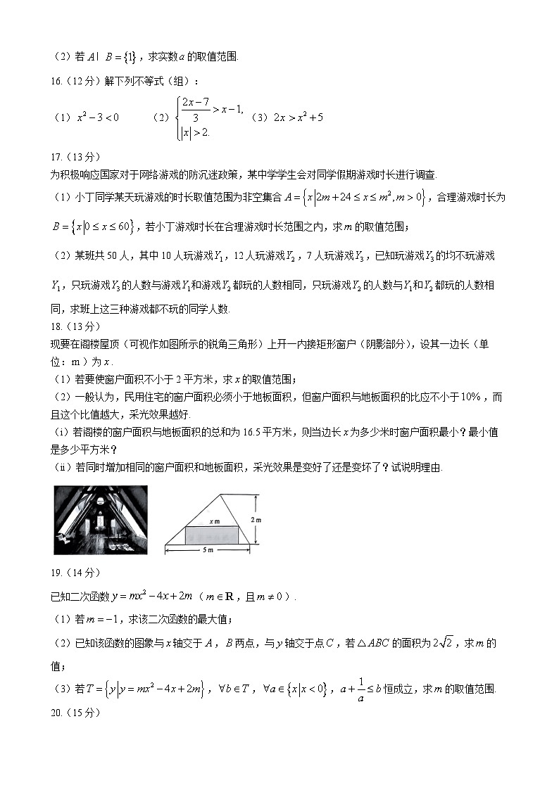 浙江省强基联盟2024-2025学年高一上学期10月联考数学试题第3页