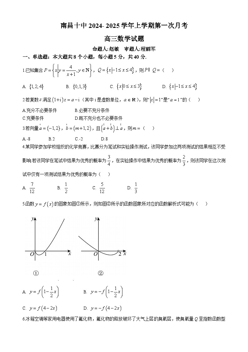 江西省南昌市第十中学2024-2025学年高三上学期第一次月考数学试题第1页