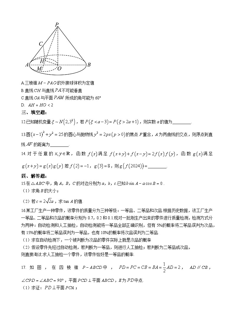 江西省南昌市第十中学2024-2025学年高三上学期第一次月考数学试题第3页