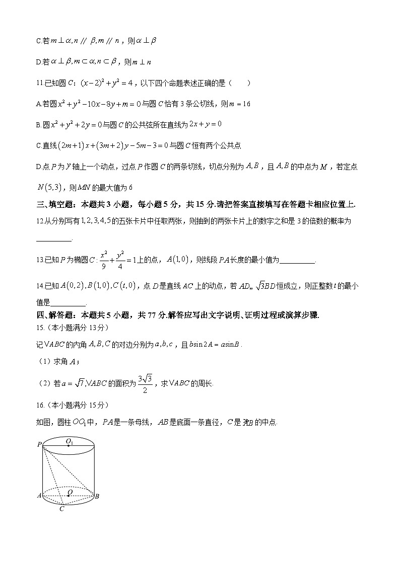 江苏省南京市2024-2025学年高二上学期10月六校联合调研数学试题第3页