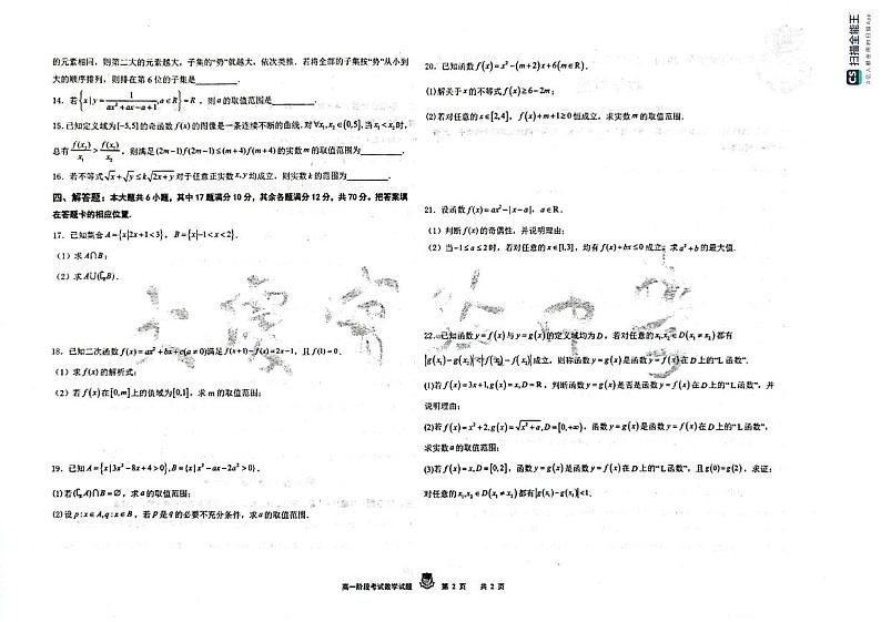 黑龙江省大庆市实验中学2024-2025学年高一上学期10月阶段考试数学试题(PDF版附答案)第2页