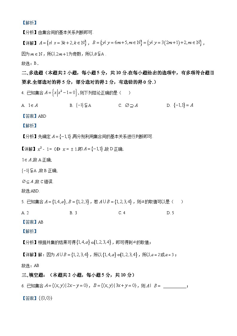 南宁市第三十三中学2023-2024学年高一上学期开学考试数学试题(解析版)第2页