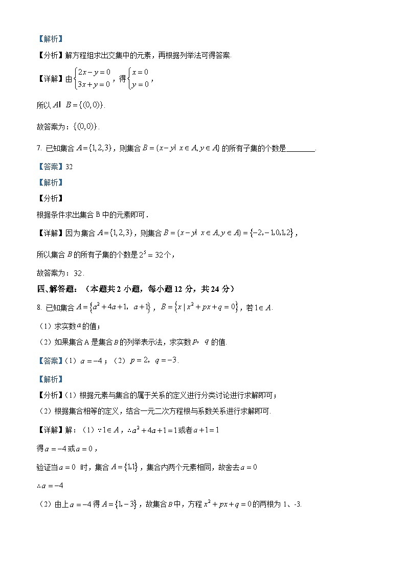 南宁市第三十三中学2023-2024学年高一上学期开学考试数学试题(解析版)第3页