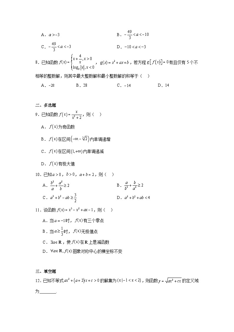 河南省信阳市2025届高三上学期第一次教学质量检测数学试题第2页