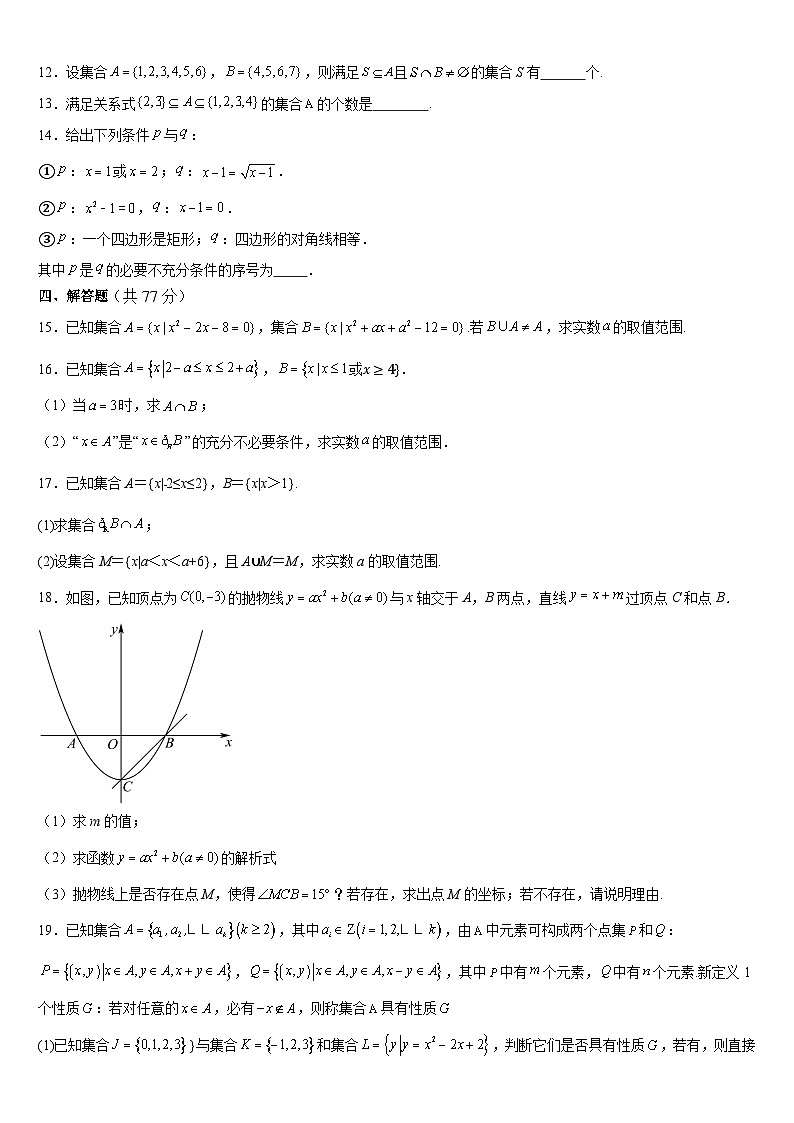广西钦州市第四中学2024-2025学年高一上学期9月考试数学试题第2页