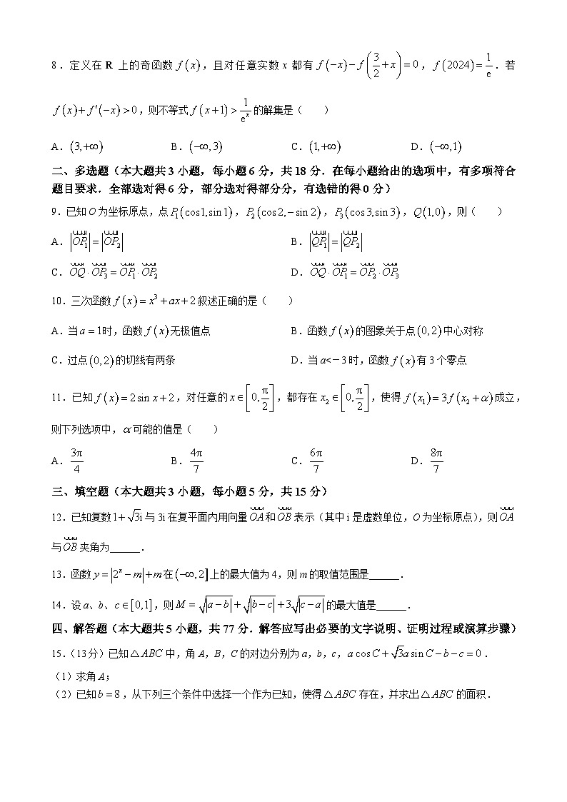 安徽省合肥市一六八中学2024-2025学年高三上学期10月月考数学试题第2页