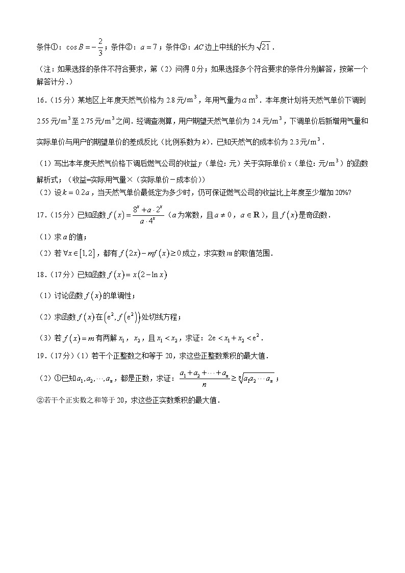 安徽省合肥市一六八中学2024-2025学年高三上学期10月月考数学试题第3页