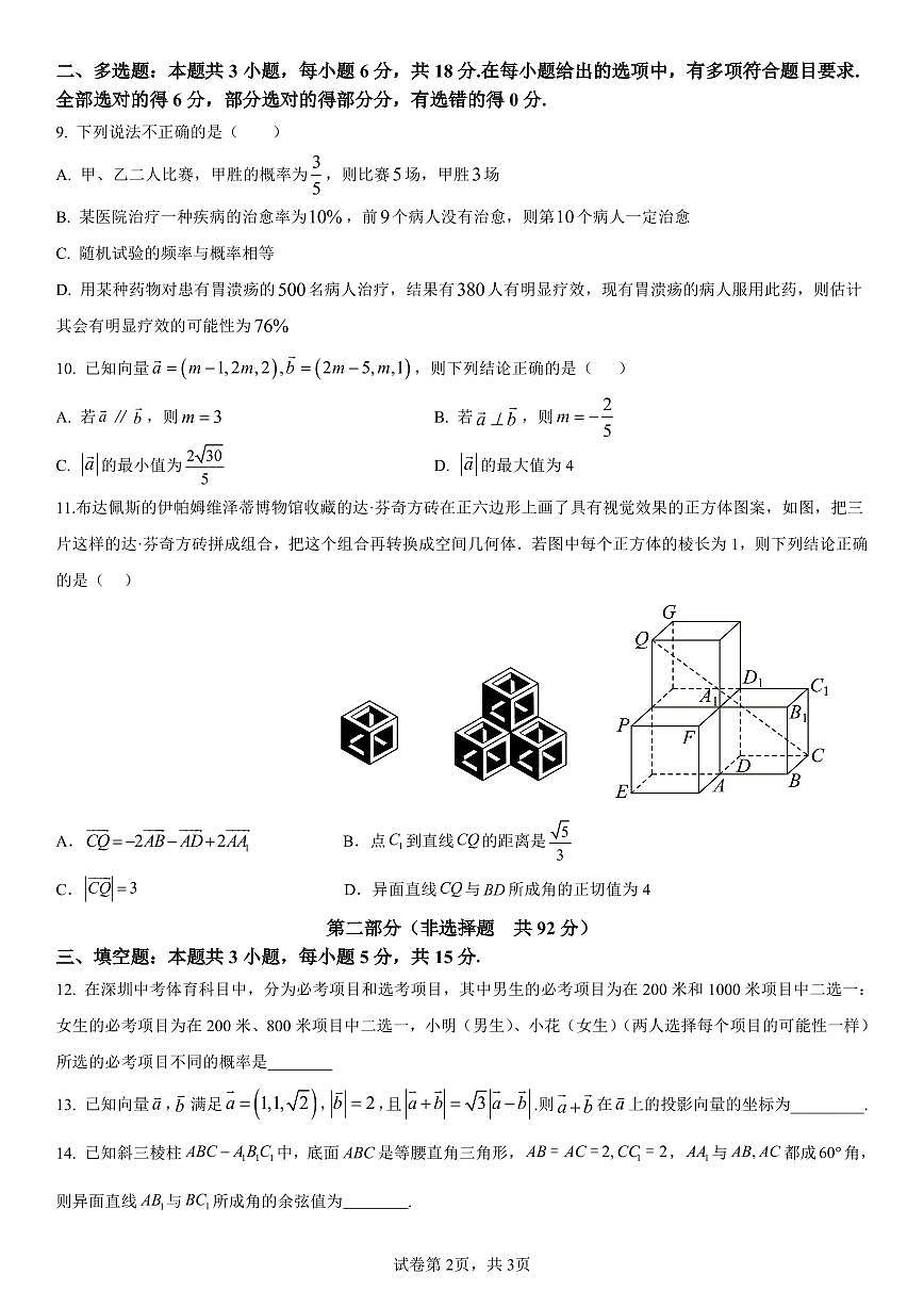 四川省廣安市友實學校2024-2025學年高二上學期第一次月月考數(shù)學試題第2頁