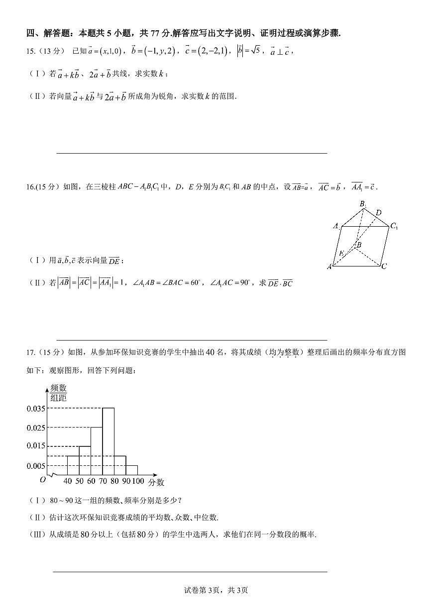 四川省廣安市友實學校2024-2025學年高二上學期第一次月月考數(shù)學試題第3頁