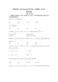 [数学]湖南省株洲市第二中学2024～2025学年高二上学期第一次月考(10月)试题(有答案)