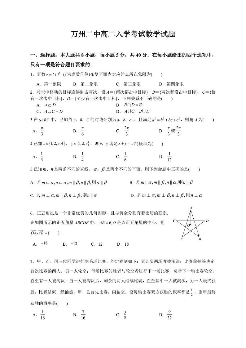 重庆市万州第二高级中学2024-2025学年高二上学期入学考试数学检测试卷第1页