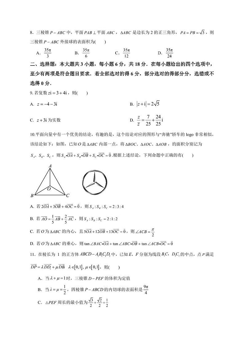 重庆市万州第二高级中学2024-2025学年高二上学期入学考试数学检测试卷第2页
