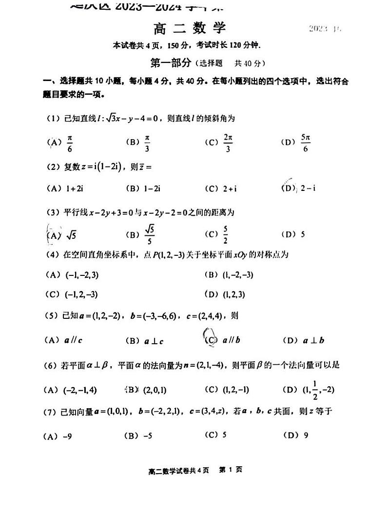 北京市延庆区2023-2024学年高二上学期期中考试数学试题01