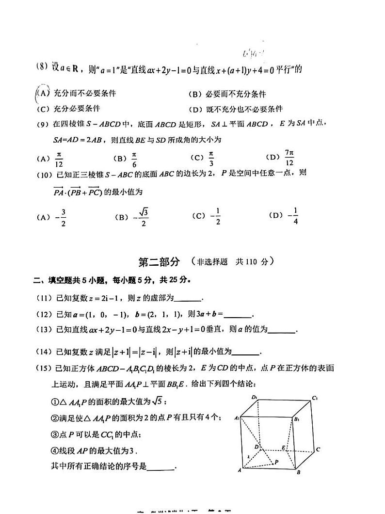 北京市延庆区2023-2024学年高二上学期期中考试数学试题02