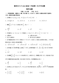湖南省衡阳市第八中学2024-2025学年高二上学期第一次月考数学试题(无答案)