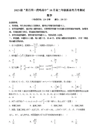广西壮族自治区贵百河联考2024-2025学年高二上学期10月月考数学试题