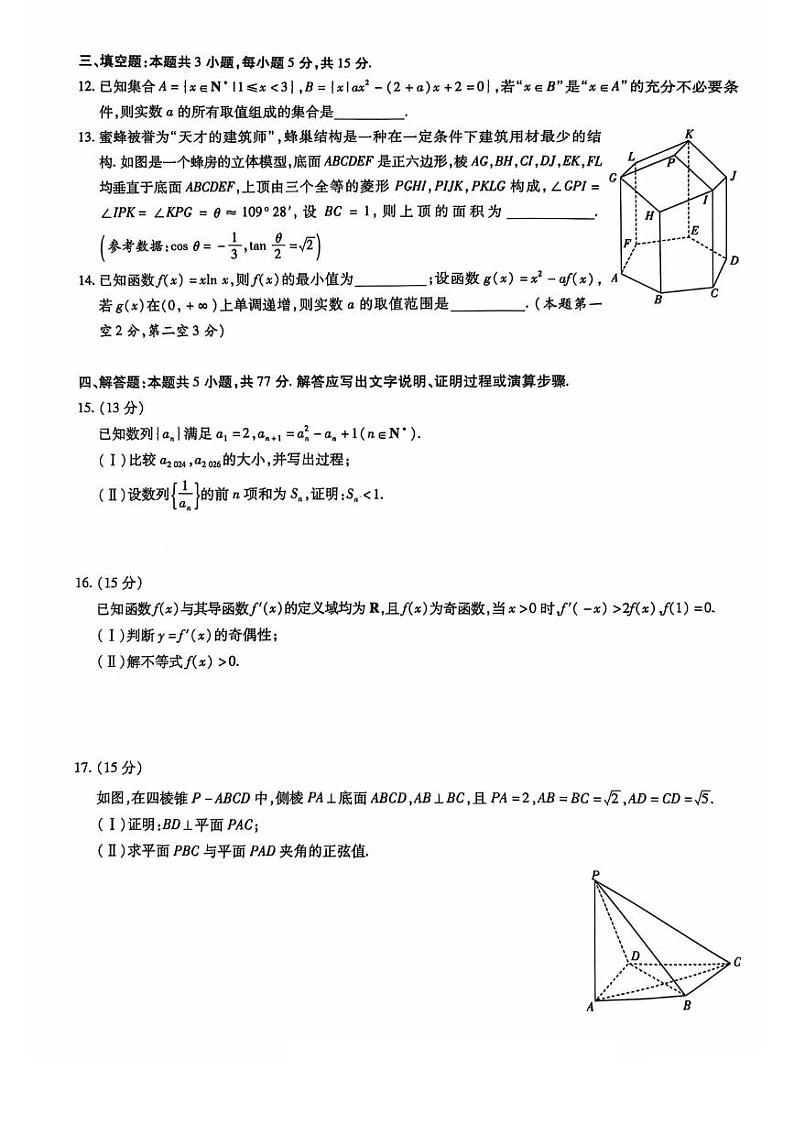 数学丨天一大联考●齐鲁名校联盟山东省2025届高三10月第二次联考数学试卷及答案03