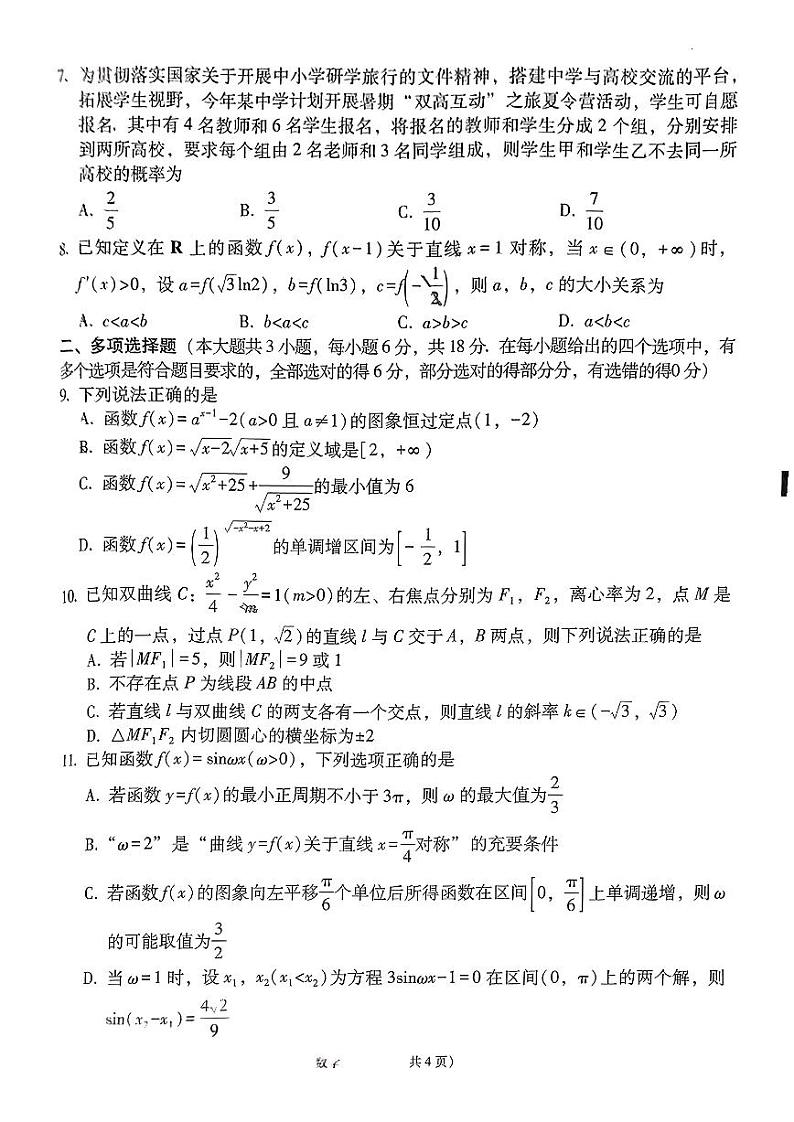 贵州省贵阳市第一中学2025届高三上学期高考适应性月考(二)数学试卷02