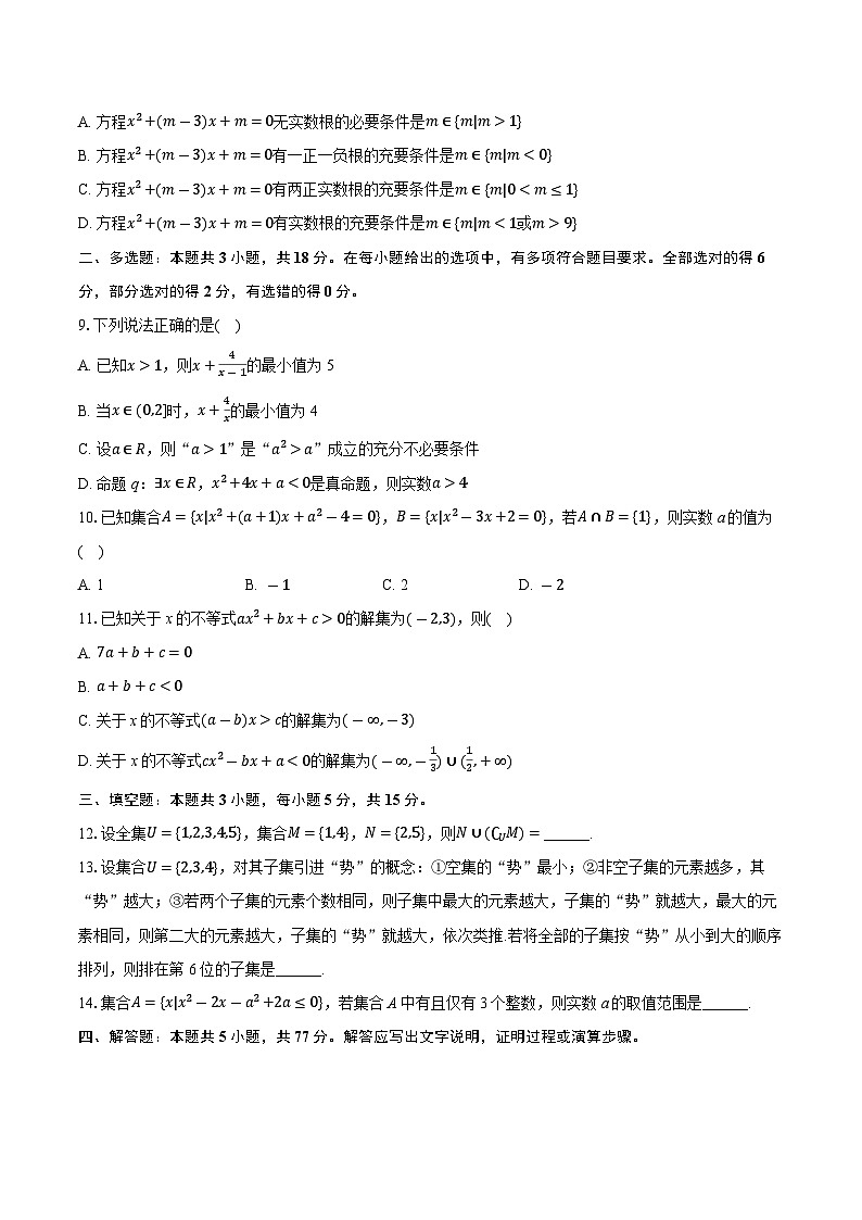江苏省常州市联盟学校2024-2025学年高一上学期10月调研数学试卷第2页