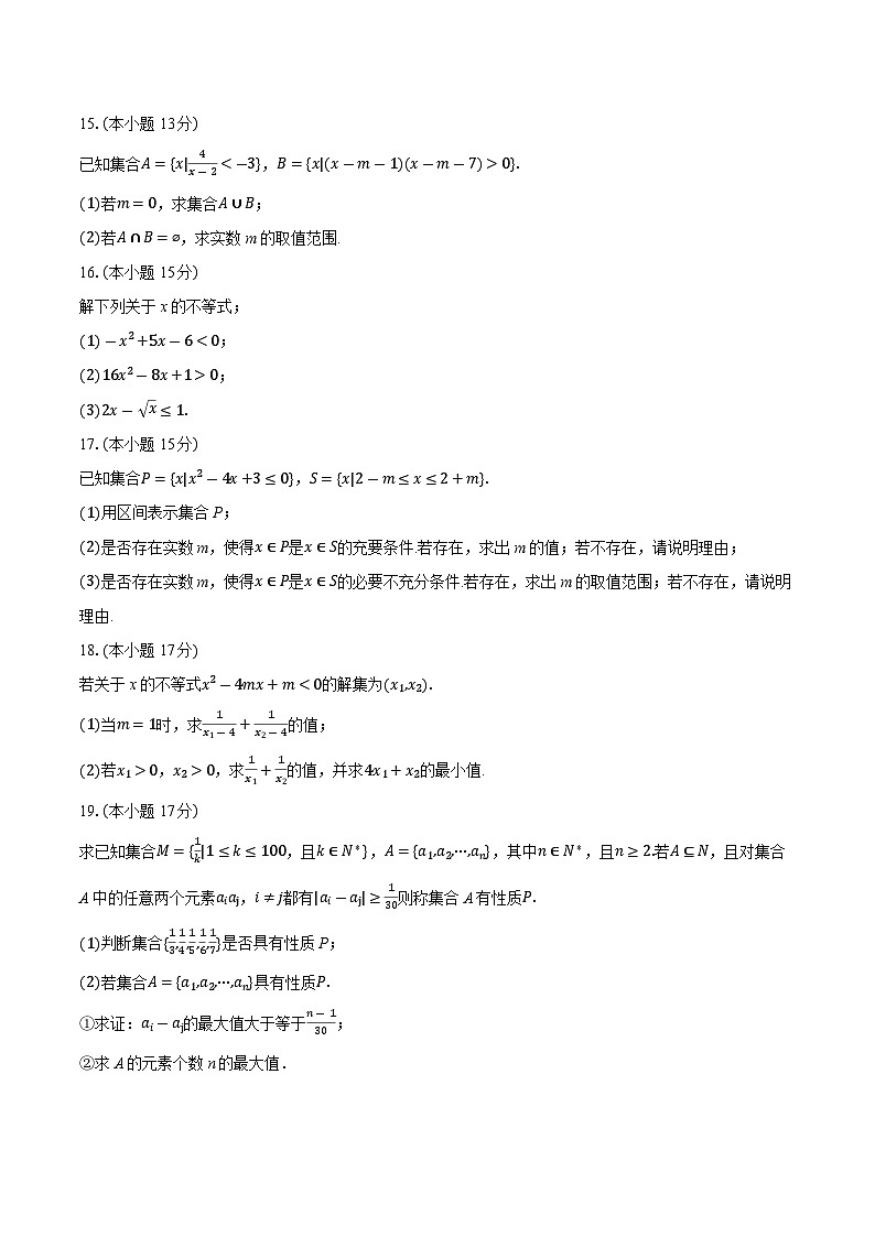 江苏省常州市联盟学校2024-2025学年高一上学期10月调研数学试卷第3页