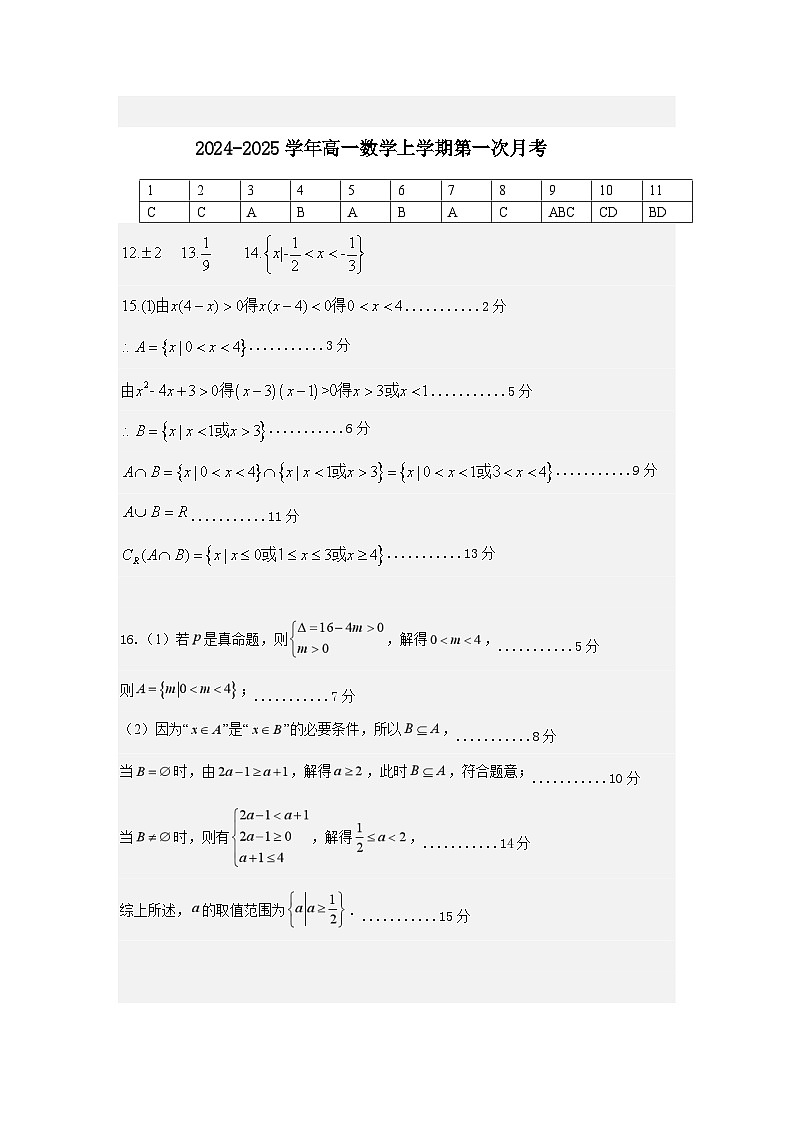 数学答案第1页