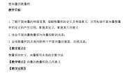 数学必修 第二册6.2 平面向量的运算免费教案