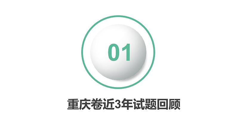 高中数学 新高考下三角函数与解三角形专题 课件第4页