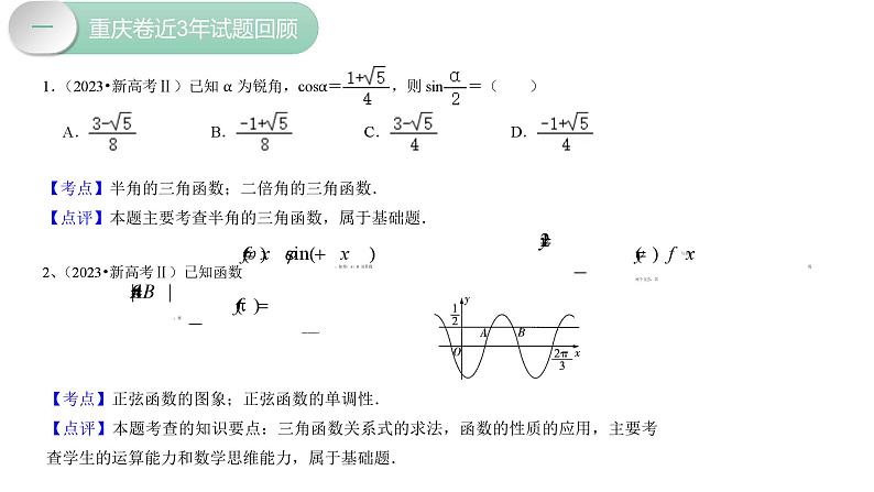 高中数学 新高考下三角函数与解三角形专题 课件第5页