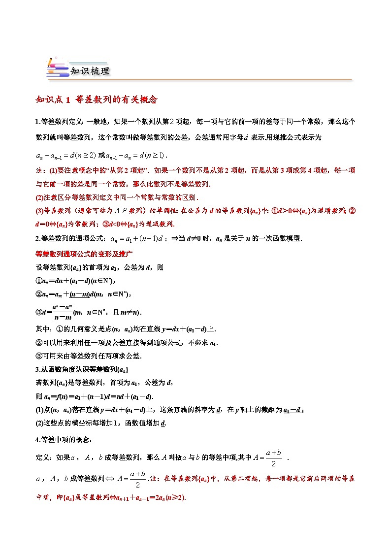 人教A版高中数学(选择性必修第二册)同步讲义第02讲 4.2 等差数列 (教师版)第2页