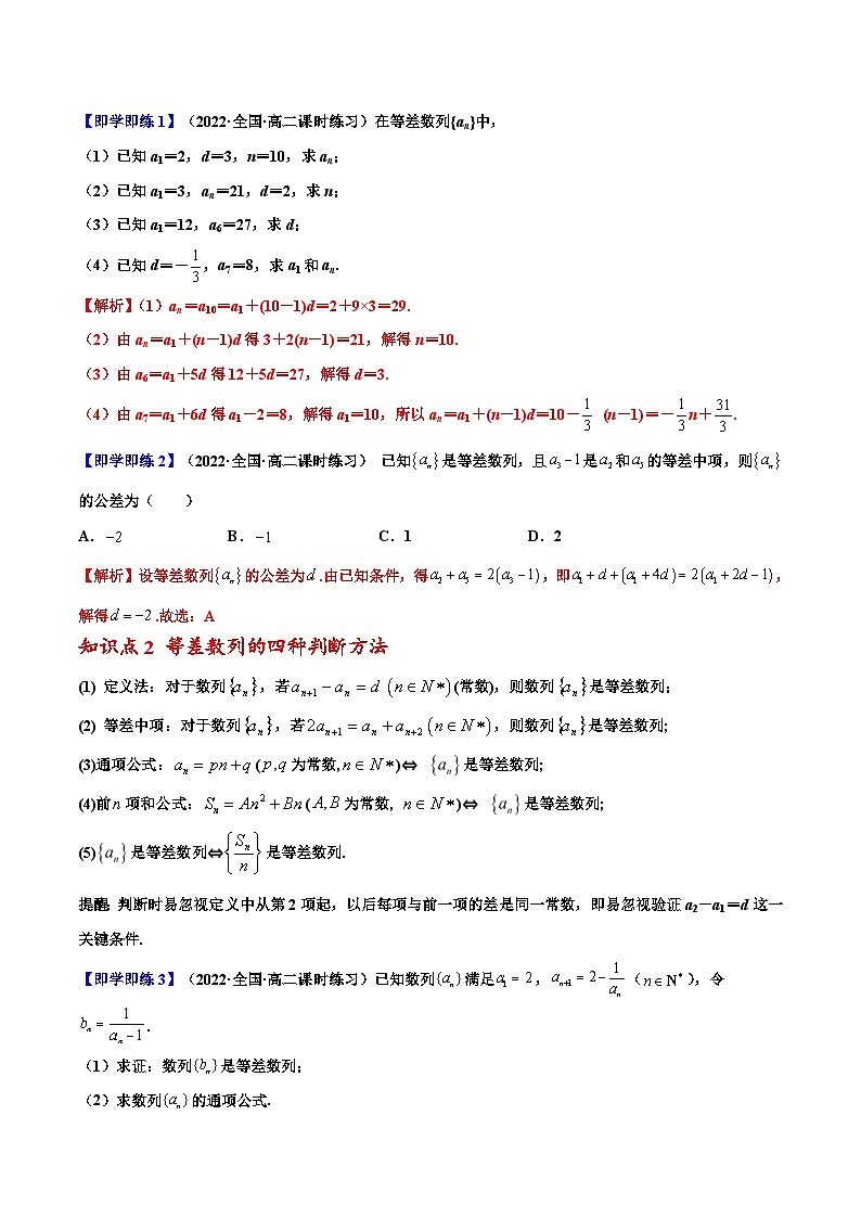 人教A版高中数学(选择性必修第二册)同步讲义第02讲 4.2 等差数列 (教师版)第3页