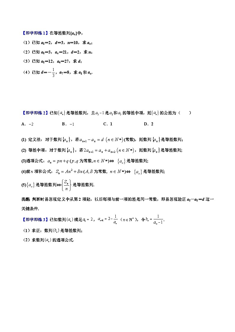 人教A版高中数学(选择性必修第二册)同步讲义第02讲 4.2 等差数列 (原卷版)第3页