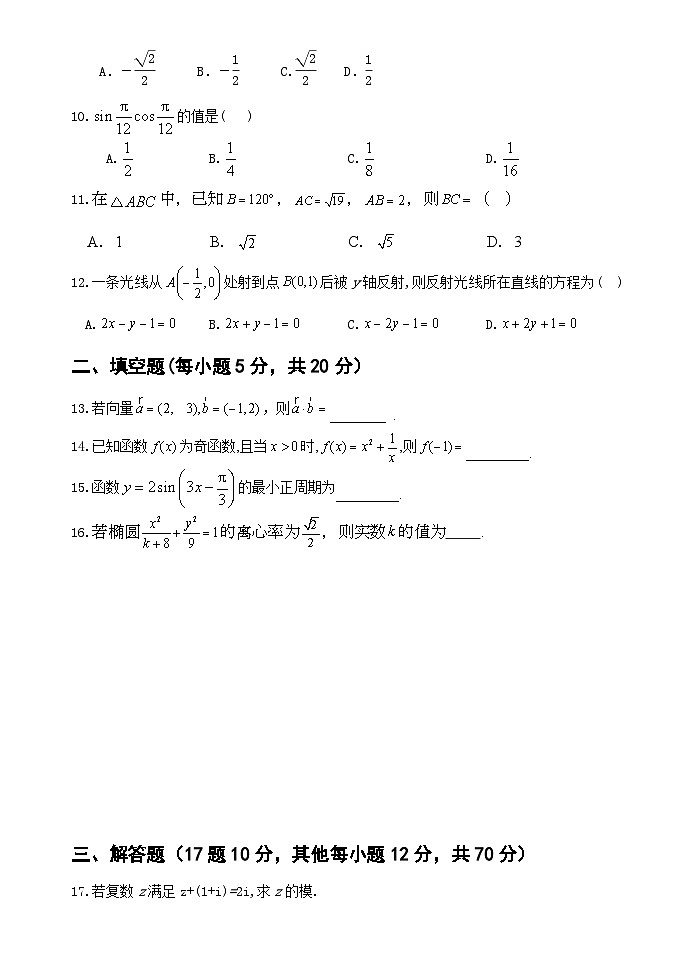 黑龙江省牡丹江市海林市朝鲜族中学2024-2025学年高二上学期第一次月考数学试卷第2页