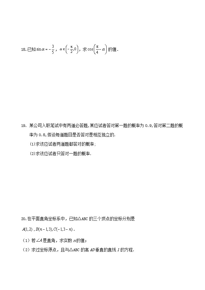 黑龙江省牡丹江市海林市朝鲜族中学2024-2025学年高二上学期第一次月考数学试卷第3页