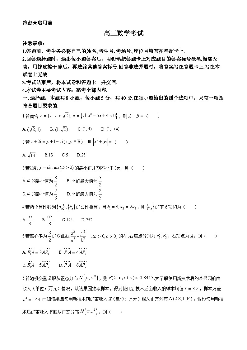 新疆部分名校2024-2025学年高三上学期开学考试数学试题第1页