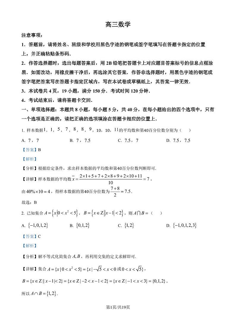 广东莞佛深部分学校2025届高三上学期10月联考数学试题(解析版)第1页