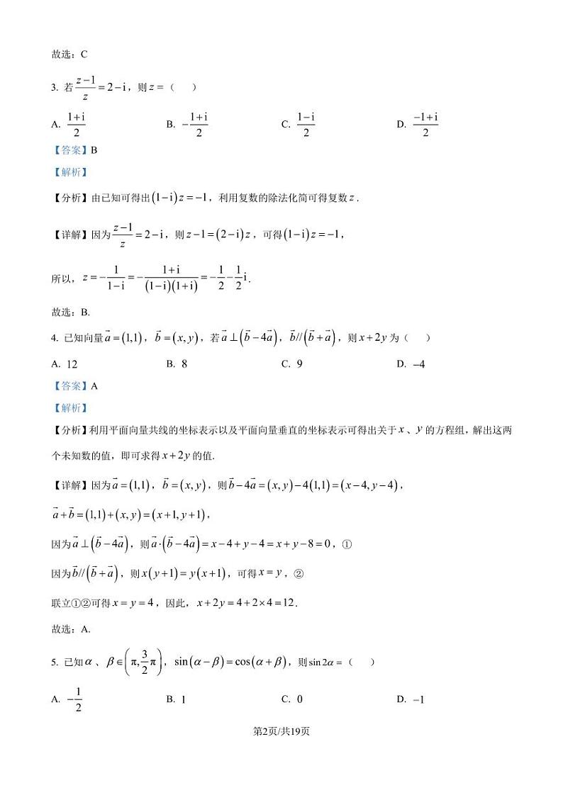 广东莞佛深部分学校2025届高三上学期10月联考数学试题(解析版)第2页